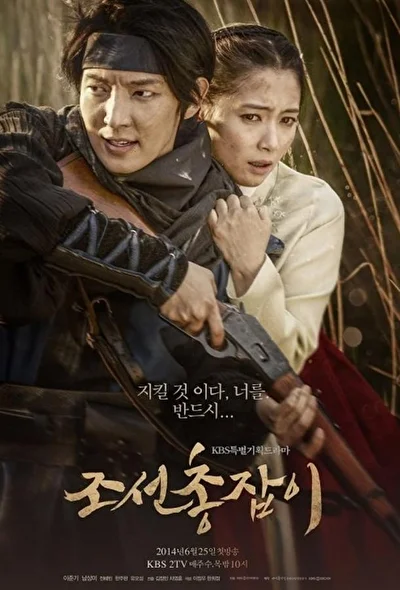 Постер к Чосонский стрелок (2014)