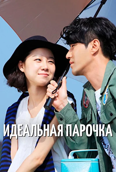 Постер к дораме Лучшая любовь (2011)