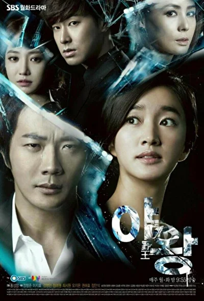 Постер к дораме Королева амбиций (2013)