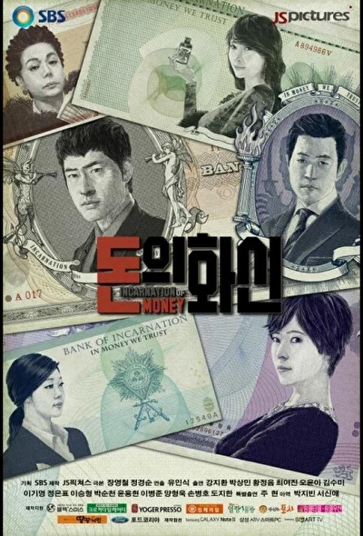 Постер к дораме Дьявольские деньги (2013)