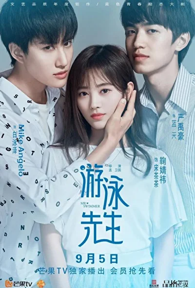 Постер к дораме Пловец (2018)