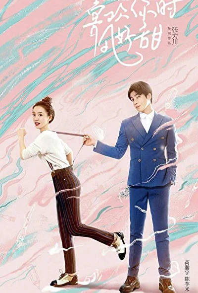 Постер к дораме Вверх тормашками (2018)