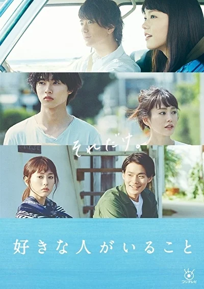 Постер к дораме Здесь есть тот, кого я люблю (2016)