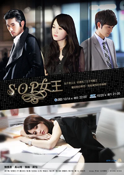 Постер к дораме С корабля на бал (2012)