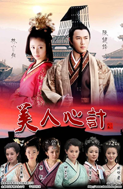 Постер к дораме Красота интриги (2010)