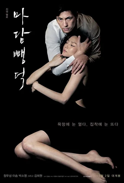 Постер к фильму Мадам Пэндок (2014)