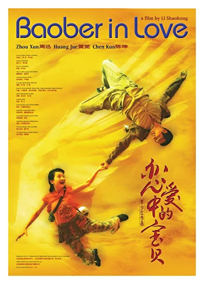 Постер к фильму Влюбленная Бао Бэй (2004)