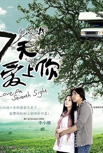 Постер к фильму Любовь с седьмого взгляда (2009)