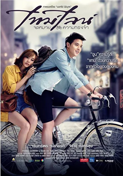 Постер к фильму Линия времени (2014)