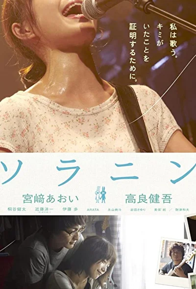 Постер к фильму Соланин (2010)
