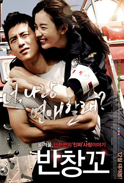 Постер к Любовь 911 (2012)